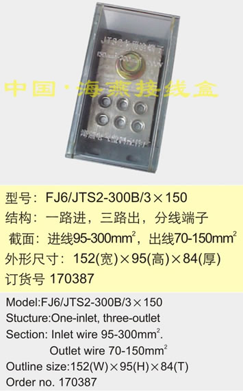 FJ6/JTS2-300B/3150