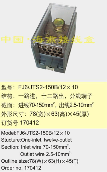 FJ6/JTS2-150B/1210