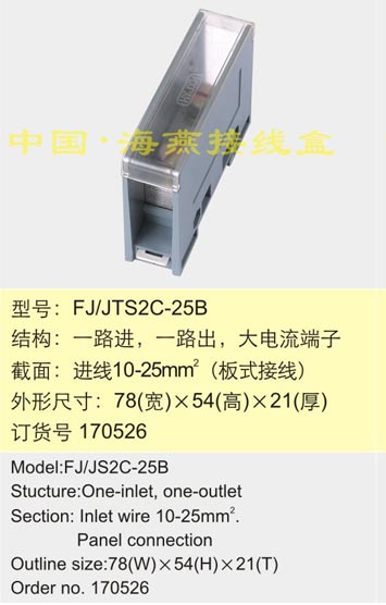 FJ6/JTS2C-25B