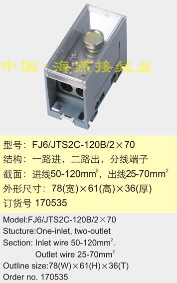 FJ6/JTS2C-120B/270