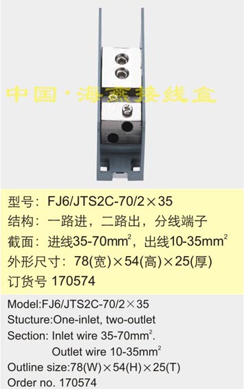 FJ6/JTS2C-70/235