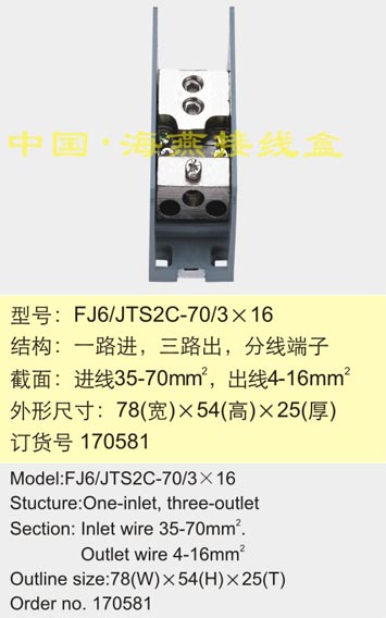 FJ6/JTS2C-70/316