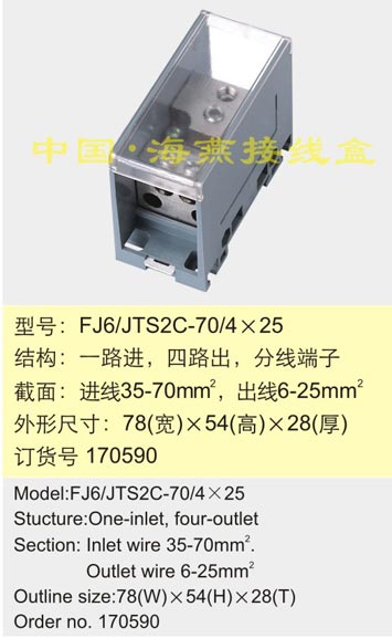 FJ6/JTS2C-70/425