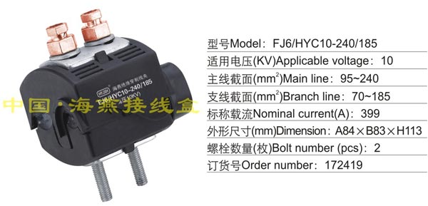 FJ6/HYC10-240/185 ^̾A(10KV)