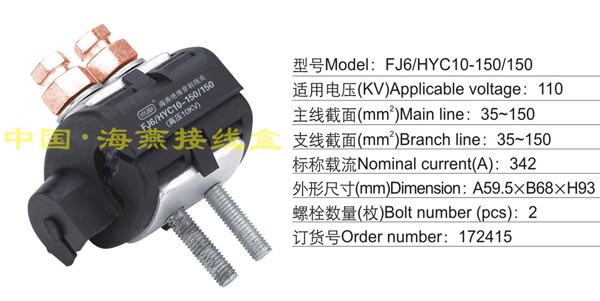 FJ6/HYC10-150/150 ^̾A(10KV)