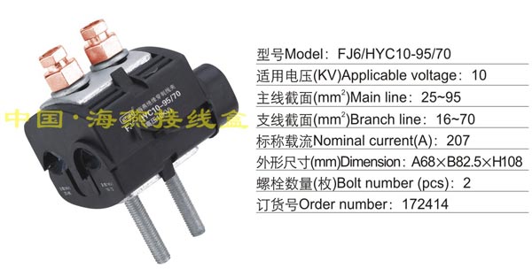 FJ6/HYC10-95/70 ^̾A(10KV)