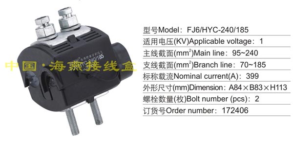 FJ6/HYC-240/185 ^̾A(1KV)