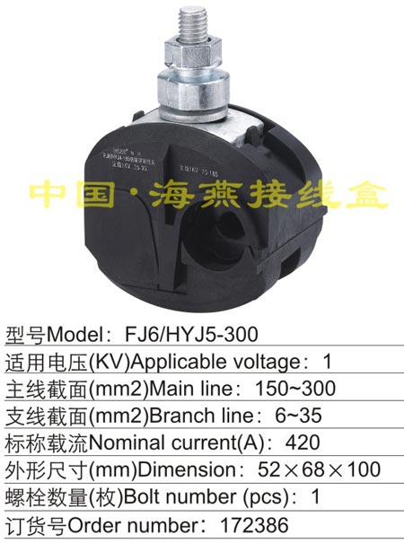 FJ6/HYJ5-300 ^̾A(1KV)