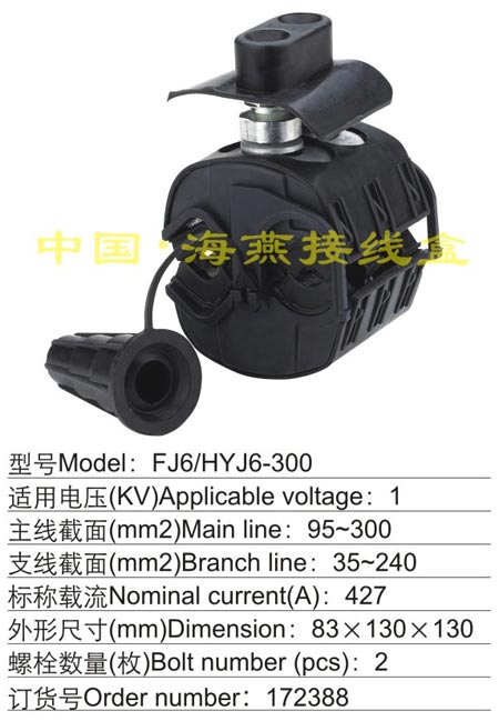 FJ6/HYJ6-300 ^̾A(1KV)
