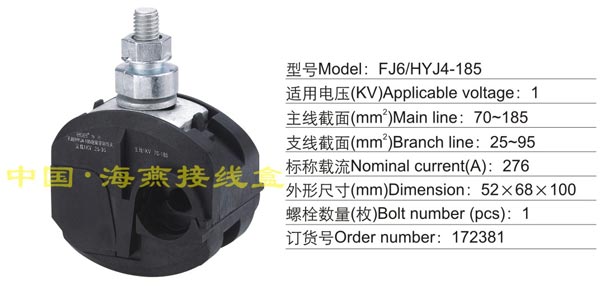 FJ6/HYJ4-185 ^̾A(1KV)
