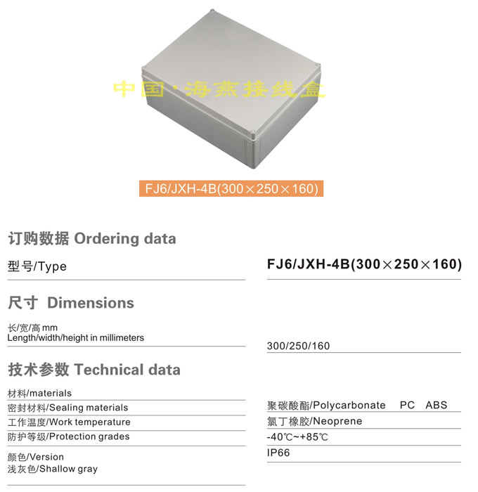 FJ6/JXH-4B(300250160)Ӿ