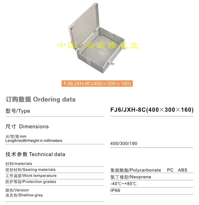 FJ6/JXH-8C(400300160)