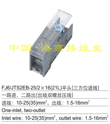 FJ6/JTS2EB-25/2X16(21L)ƽ^