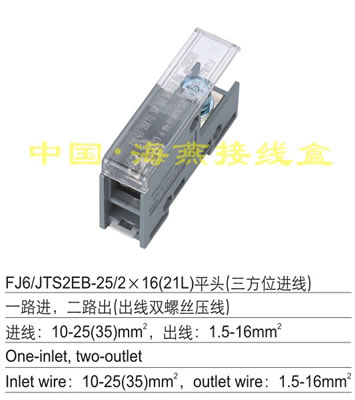FJ6/JTS2EB-25/2X16(21L)ƽ^
