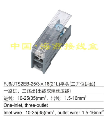 FJ6/JTS2EB-25/3X16(21L)ƽ^